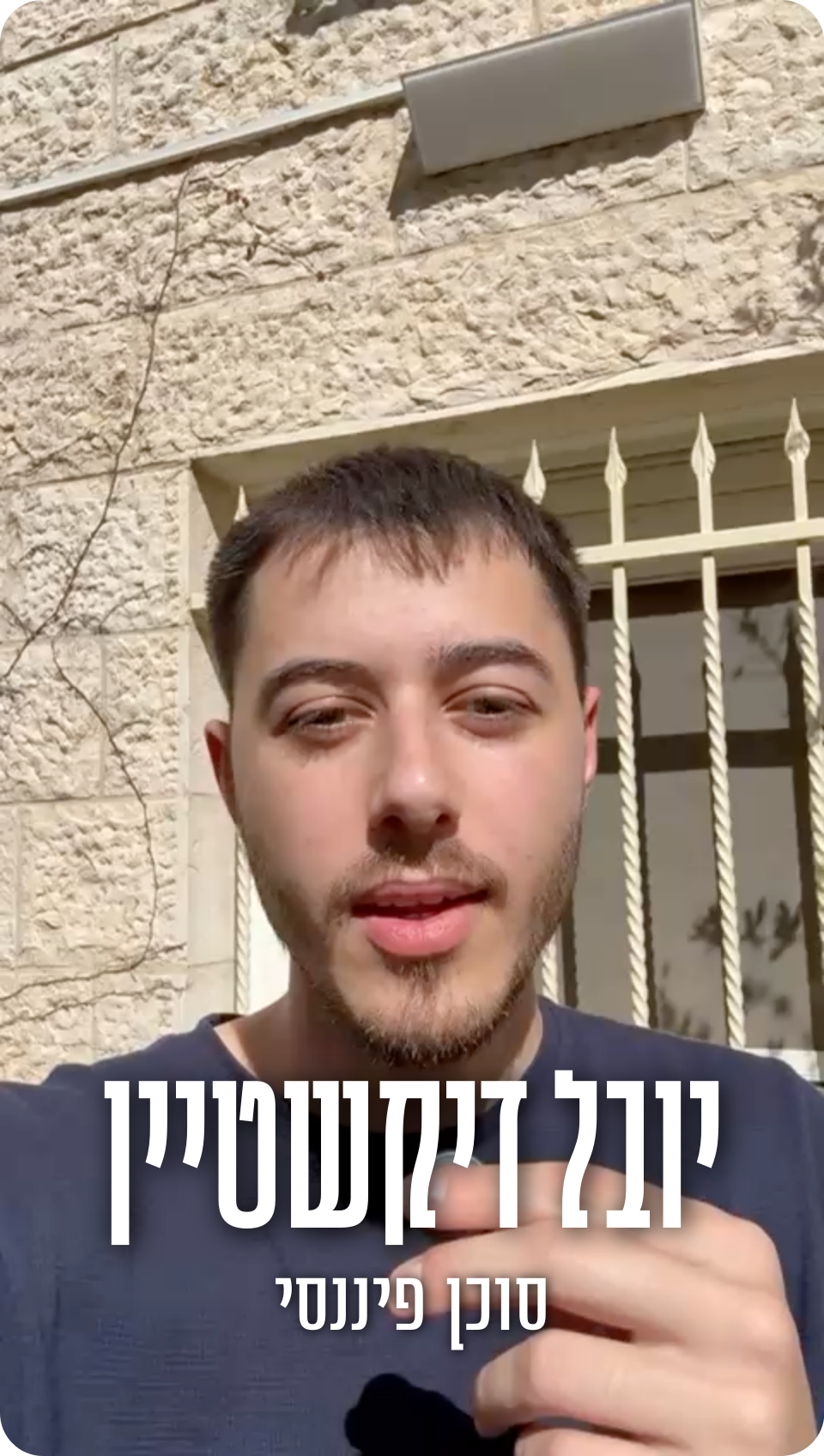 יובל דיקשטיין